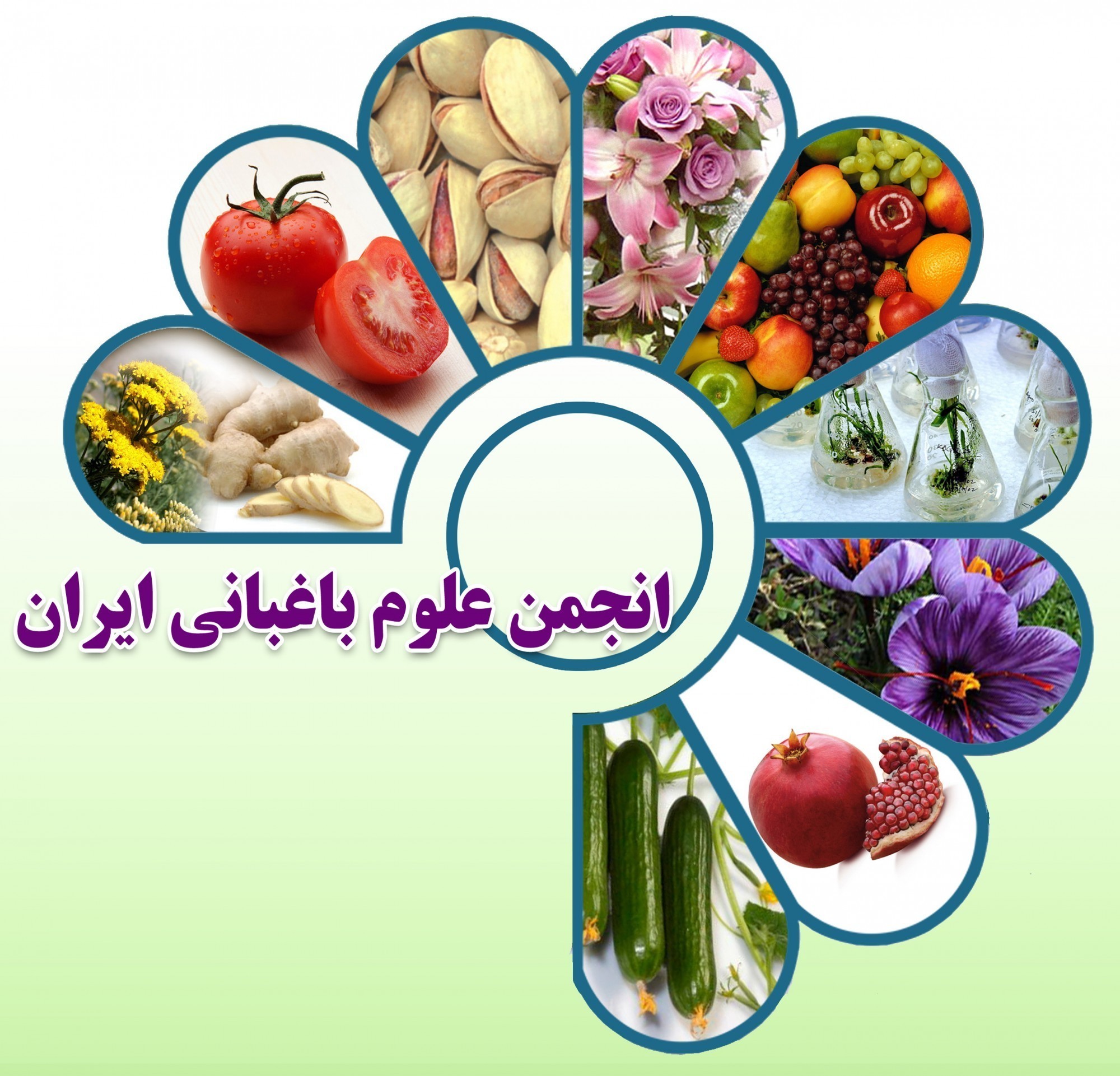 انجمن علوم باغبانی ایران
